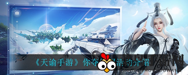 《天谕手游》笋战狂欢来袭，组队夺笋竞技挑战等你参与