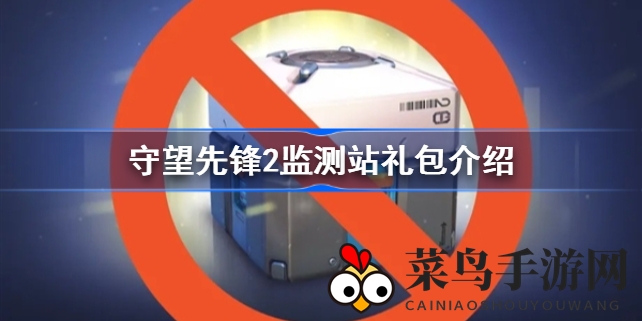 《守望先锋2》战令礼包惊喜揭晓：传奇皮肤、高级战令，畅玩体验升级！