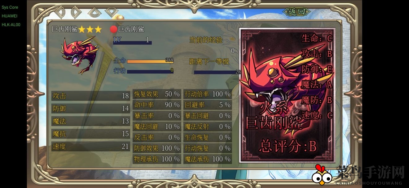 《幻化见闻录》巨齿刚鲨技能深度揭秘