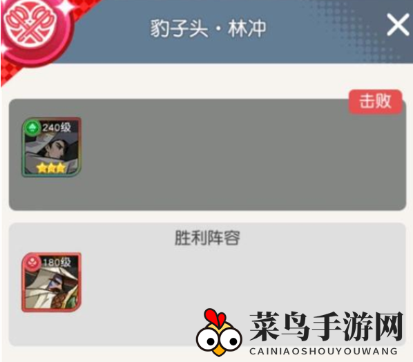 《小浣熊百将传》汴京战纪林冲通关攻略