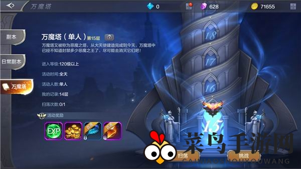 《奇迹MU：觉醒》新手万魔塔攻略