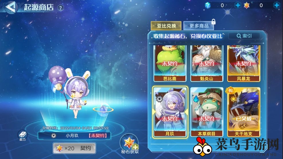 《奥拉星手游》千蓝斗春起源商店精选推荐