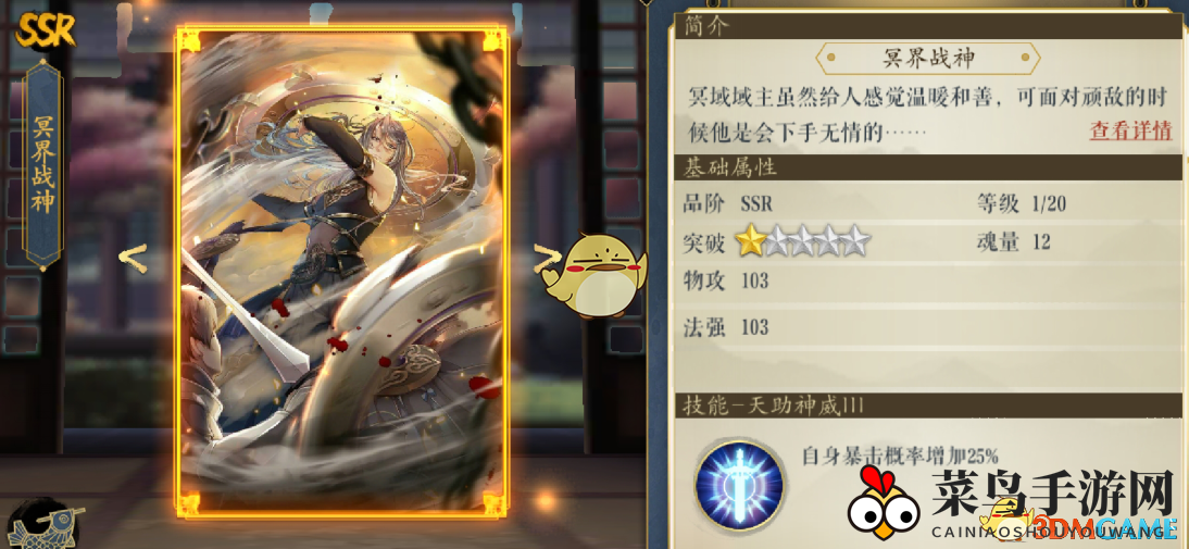 《妖神记》手游逸事札图鉴——SSR级冥界战神