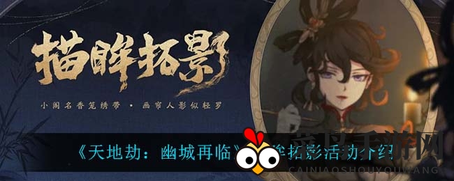 《天地劫：幽城再临》独家攻略大揭秘，猜英灵赢绝品大奖攻略详解