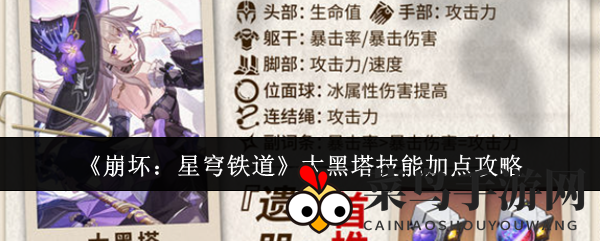 《崩坏星穹铁道》大黑塔秘籍：揭秘高效技能点布局与装备搭配精髓