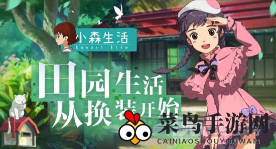 《小森生活》攻略：揭秘甲虫挑战，畅游宁静悠闲世界