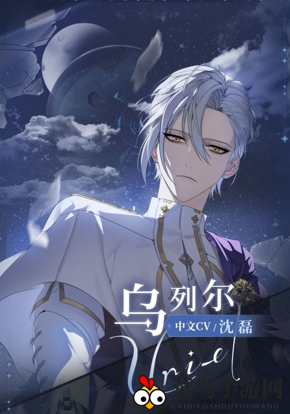 《少女的王座》乌列尔角色介绍