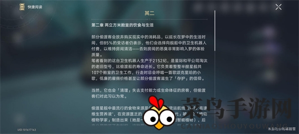 《崩坏：星穹铁道》偷渡客调查报告其二位置一览