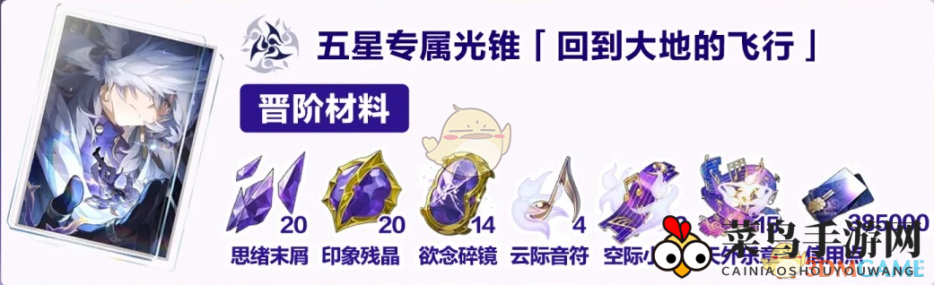 《崩坏：星穹铁道》星期日养成满级攻略