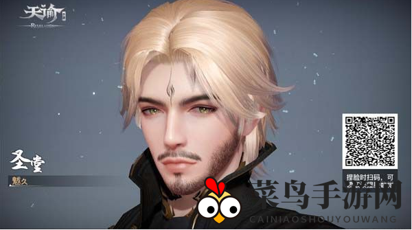 《天谕手游》男性捏脸数据二维码分享