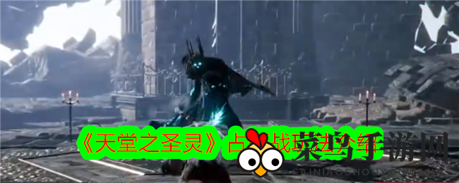 《天堂之圣灵》手游新玩法：探索领地争夺战，解锁霸主荣耀