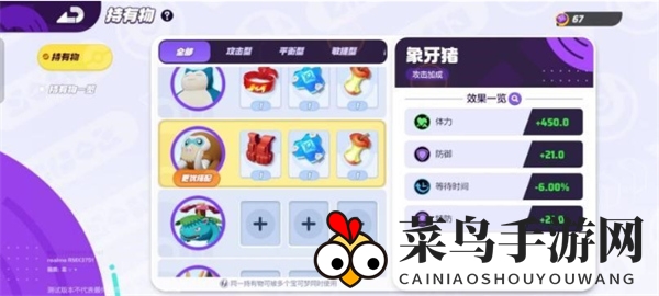 《宝可梦大集结》象牙猪战术解析