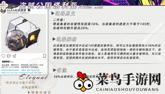 《崩坏：星穹铁道》乱破遗器选择建议