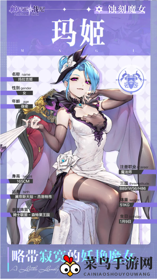 《帕尼亚战纪》玛姬详细介绍