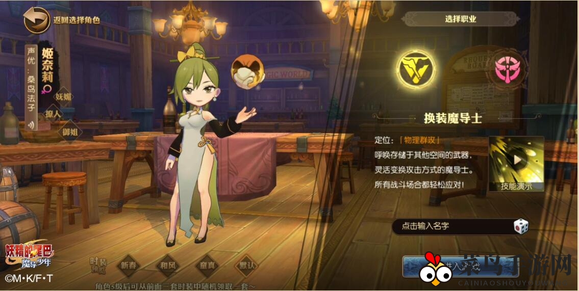 《妖精的尾巴手游》魔导士姬奈莉换装攻略：群攻霸主，PVE突破必备