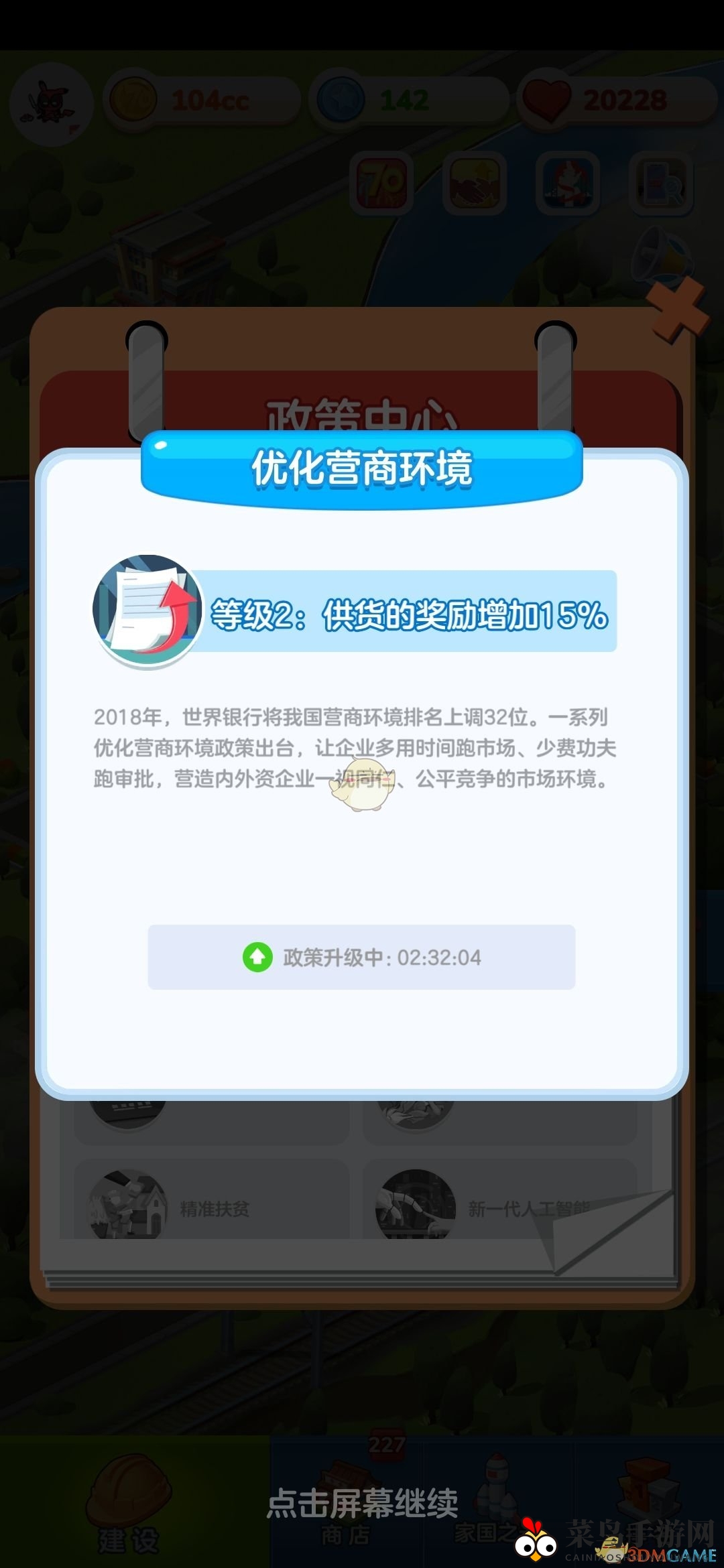 《家国梦》极限供货流攻略