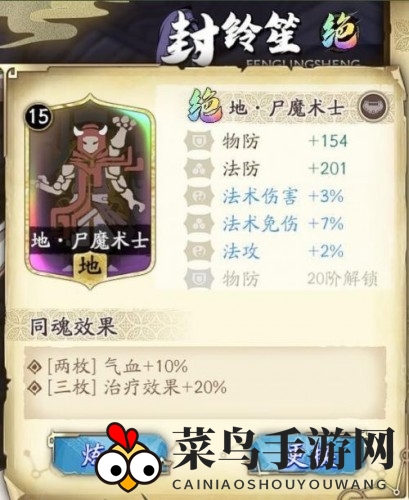 《天地劫：幽城再临》封铃笙魂石推荐