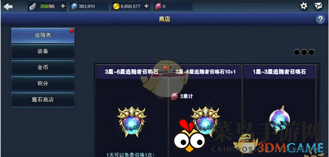 《天空城：浩劫》商店系统解析