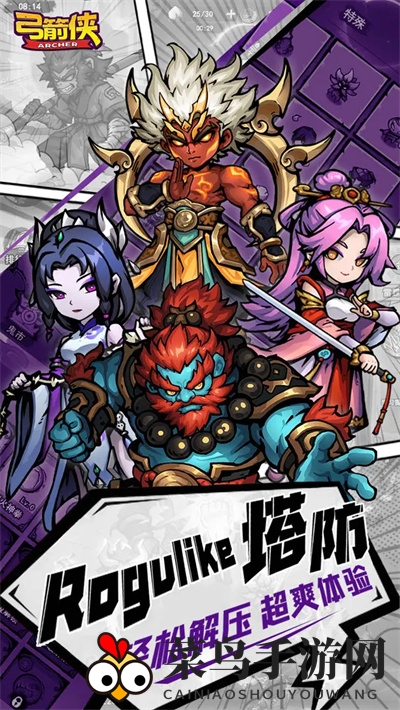 《弓箭侠》关卡攻略