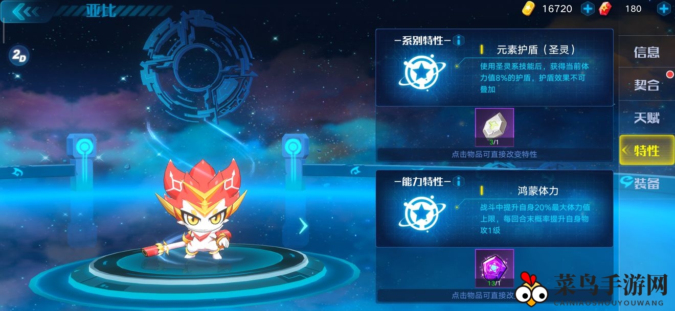 《奥拉星》手游常用亚比特性推荐