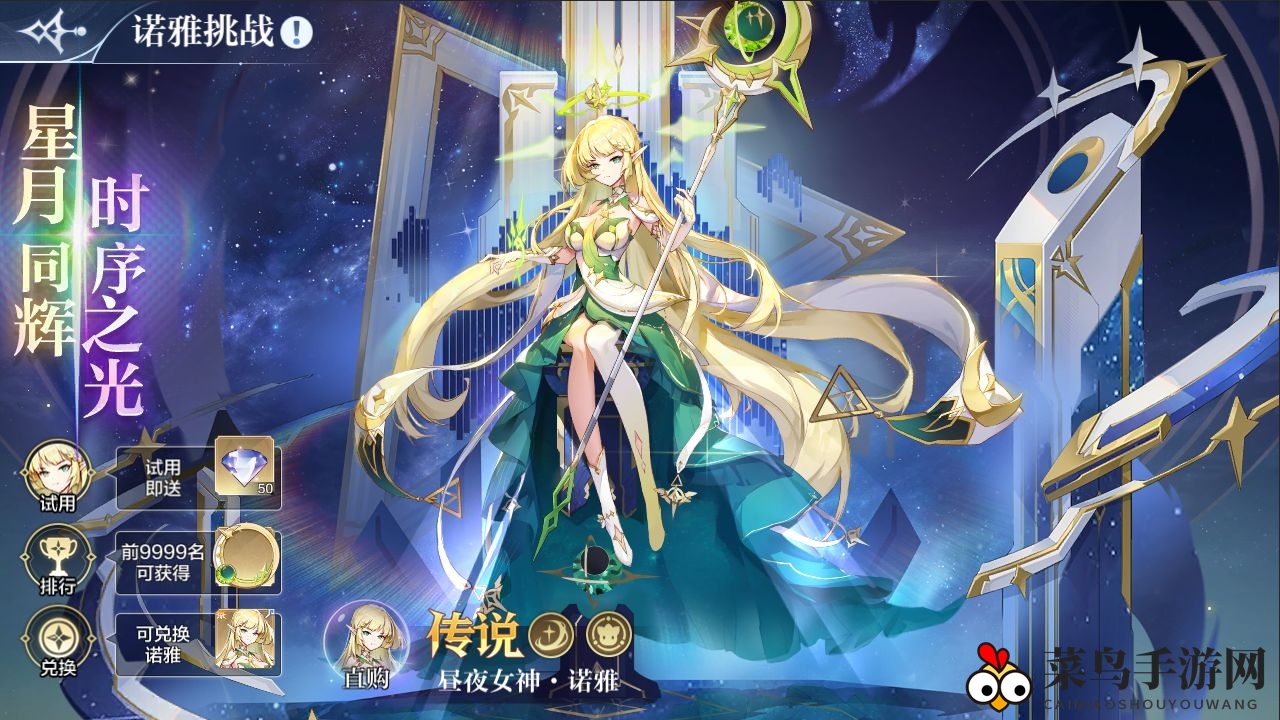 《奥奇传说手游》诺雅回归活动介绍