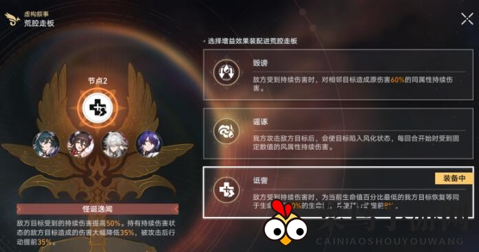 《崩坏：星穹铁道》羁鸟奇谭其三过关阵容搭配一览