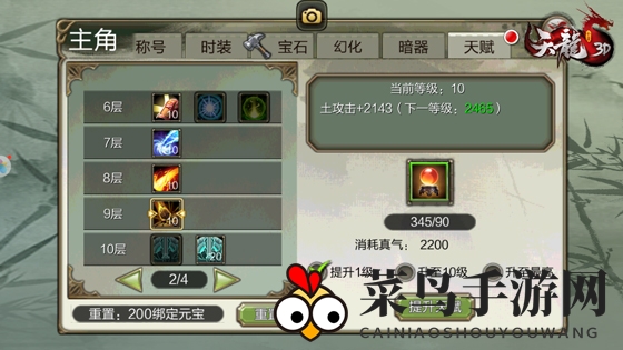 《天龙3D》武当属性培养全解析 最强武当是怎样炼成的？