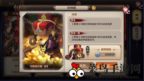 《封神召唤师》财神殿攻略大揭秘