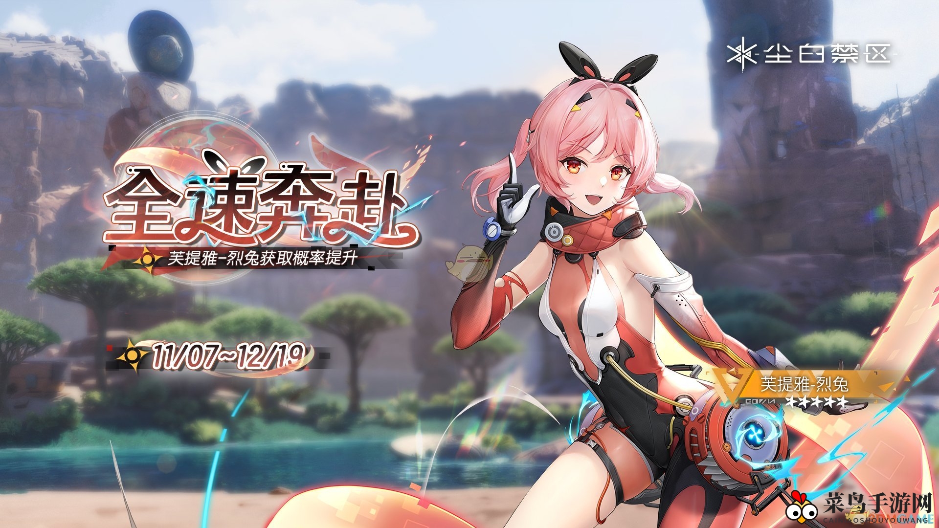 《尘白禁区》全速奔赴活动玩法介绍