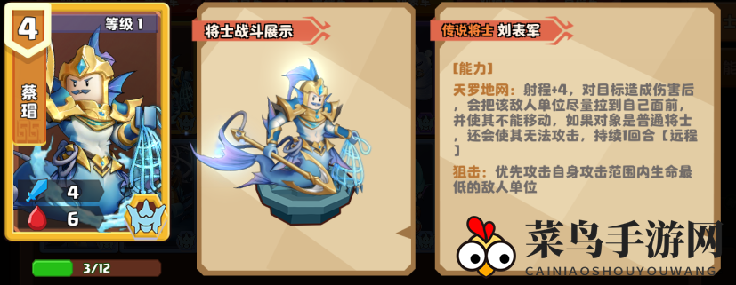 《我是小奇兵》蔡瑁培养攻略