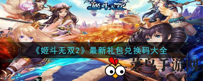 《姬斗无双2》萌妹集结，畅玩二次元卡牌世界