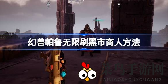 《幻兽帕鲁》宝藏攻略：轻松无限刷金，打造最强战队