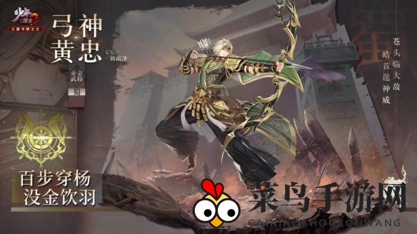 《少年三国志2》赤金黄忠武将介绍一览