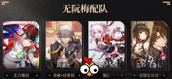 《崩坏：星穹铁道》乱破阵容搭配攻略