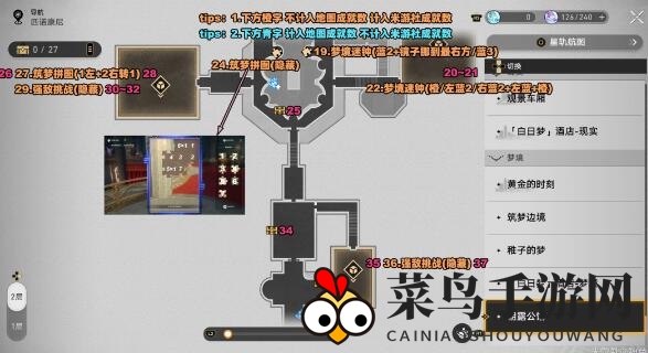 《崩坏：星穹铁道》朝露公馆46个战利品获取方法介绍