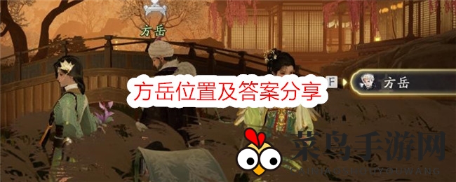 《射雕》江湖探险记：揭秘方岳神秘藏身地，解锁奇遇之旅