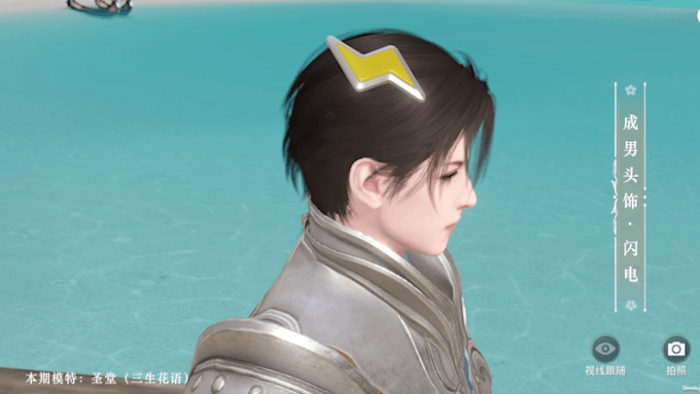 《天谕手游》闪电头饰风采