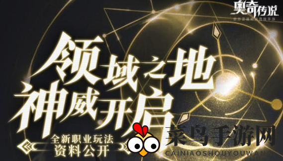 《奥奇传说手游》神启进化玩法介绍