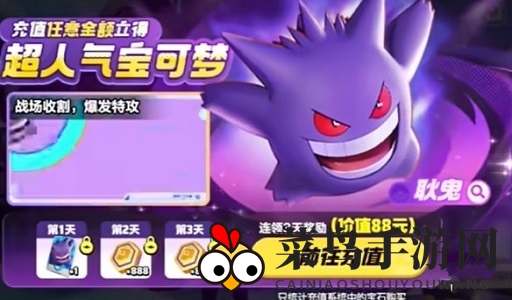 《宝可梦大集结》氪金玩法解析