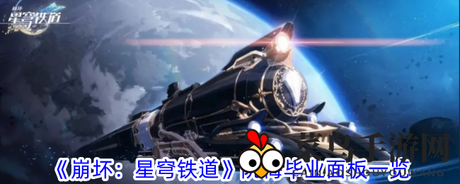 《崩坏星穹铁道》阮梅五星冰系毕业面板揭秘，探寻独特魅力攻略