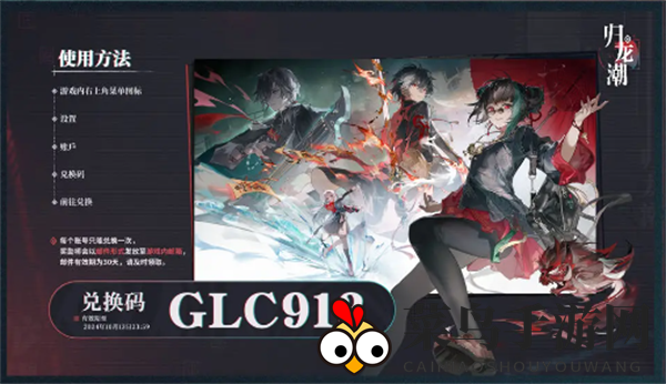 《归龙潮》前瞻兑换码一览