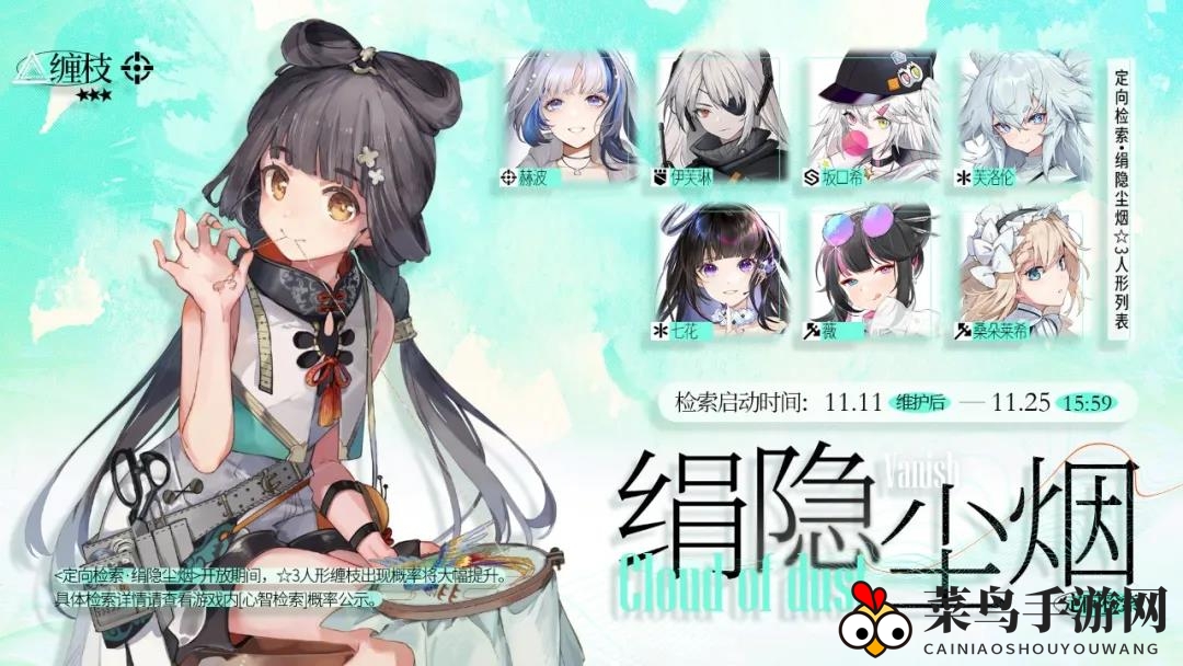 《少前：云图计划》绢隐尘烟开放时间解读