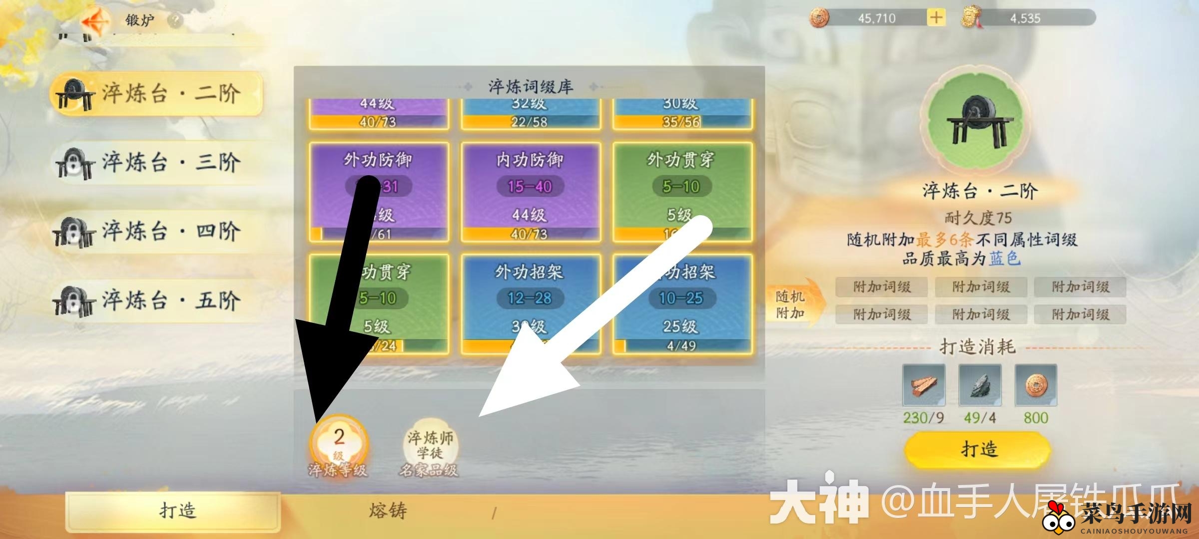 《射雕》装备淬炼入门攻略