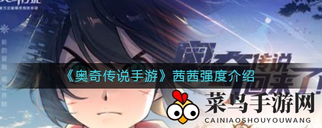 《奥奇传说》茜茜解析：输出控制双管齐下，九怪副本战场之星