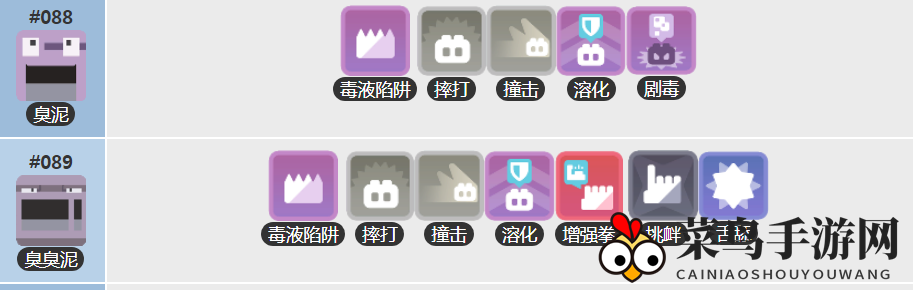 《宝可梦大探险》臭泥技能详解