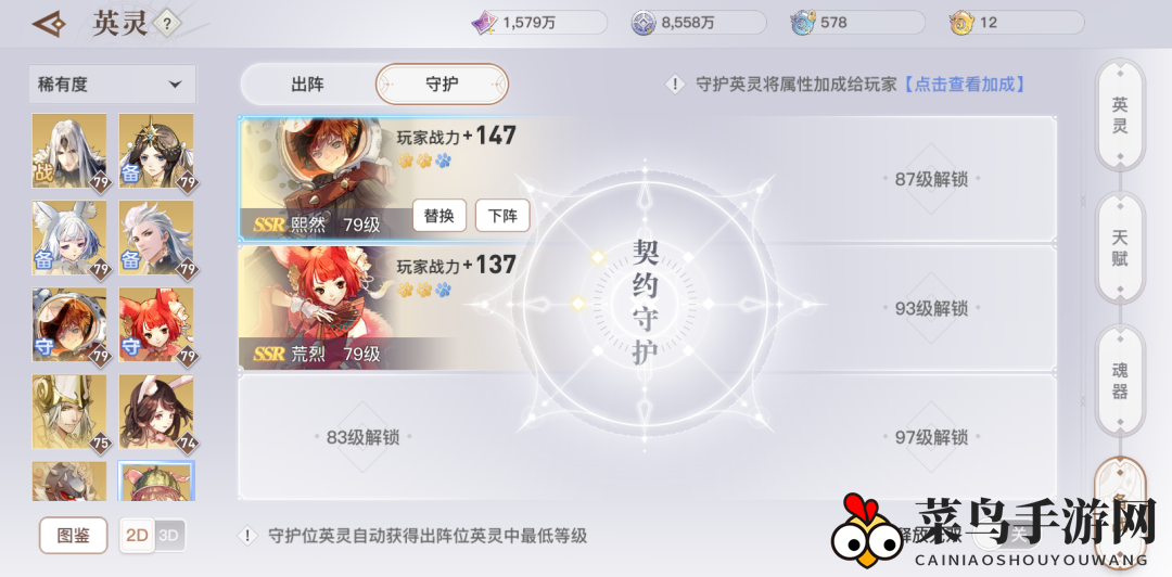 《天谕》守护位英灵推荐