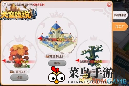 《天空传说》公会战之谜大揭秘