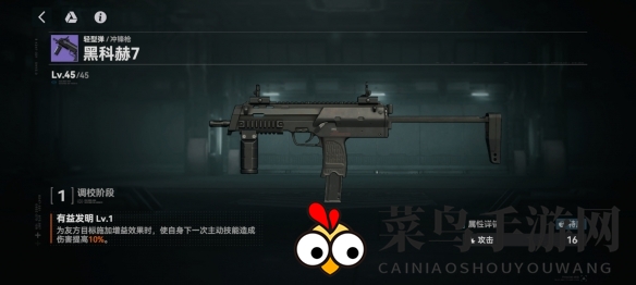 《少女前线2：追放》黑科赫7武器攻略