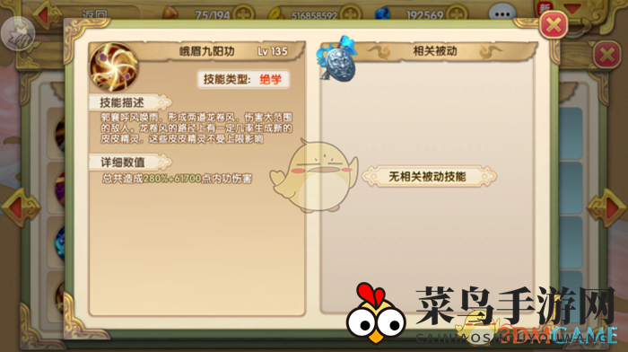 《射雕英雄传3D》郭襄人物介绍