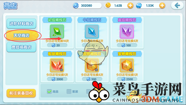 《宝贝联盟2》装备精炼攻略